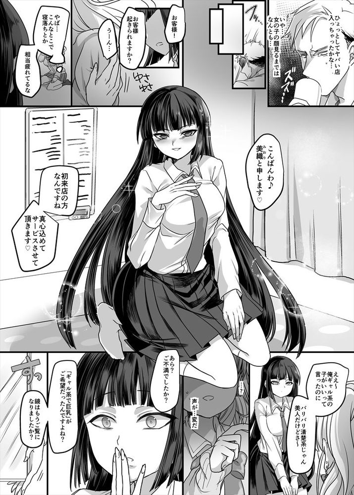 無料エロ漫画 【TSレズエロ漫画】JKになって女の子を体験してみよう！そして百合えっちにハマってみよう！！さぁみんな集まれJK化リフレｗｗｗ【JK化リフレ／ホークビット】 FANZA