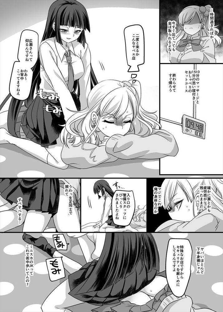 無料エロ漫画 【TSレズエロ漫画】JKになって女の子を体験してみよう！そして百合えっちにハマってみよう！！さぁみんな集まれJK化リフレｗｗｗ【JK化リフレ／ホークビット】 FANZA