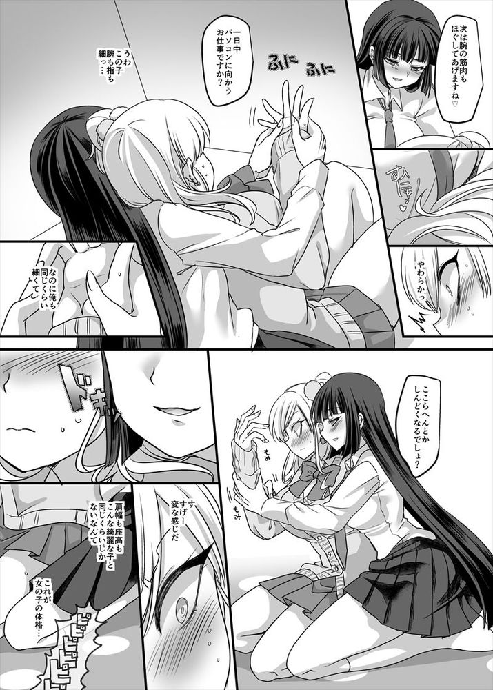 無料エロ漫画 【TSレズエロ漫画】JKになって女の子を体験してみよう！そして百合えっちにハマってみよう！！さぁみんな集まれJK化リフレｗｗｗ【JK化リフレ／ホークビット】 FANZA