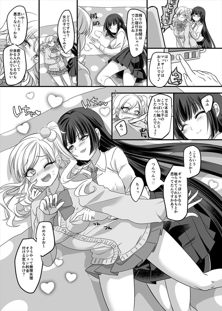 無料エロ漫画 【TSレズエロ漫画】JKになって女の子を体験してみよう！そして百合えっちにハマってみよう！！さぁみんな集まれJK化リフレｗｗｗ【JK化リフレ／ホークビット】 FANZA