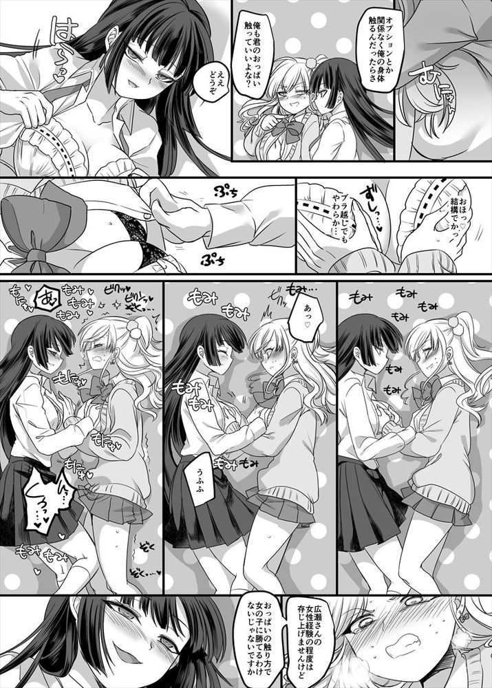 無料エロ漫画 【TSレズエロ漫画】JKになって女の子を体験してみよう！そして百合えっちにハマってみよう！！さぁみんな集まれJK化リフレｗｗｗ【JK化リフレ／ホークビット】 FANZA