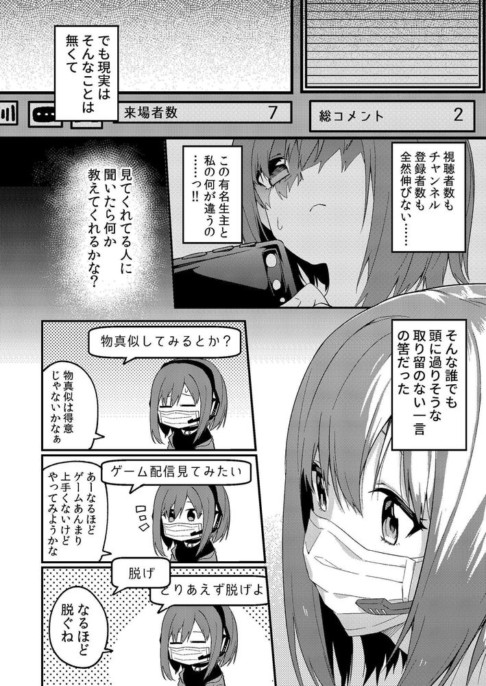 無料エロ漫画 【エロ生配信】私は楽して簡単に有名になりたいだけのただの配信者…いつの間にかエロ配信になってたけどお金稼げたらいいよねｗｗｗ【どうしたら有名生主になれますか？／シンセカイセット】 FANZA