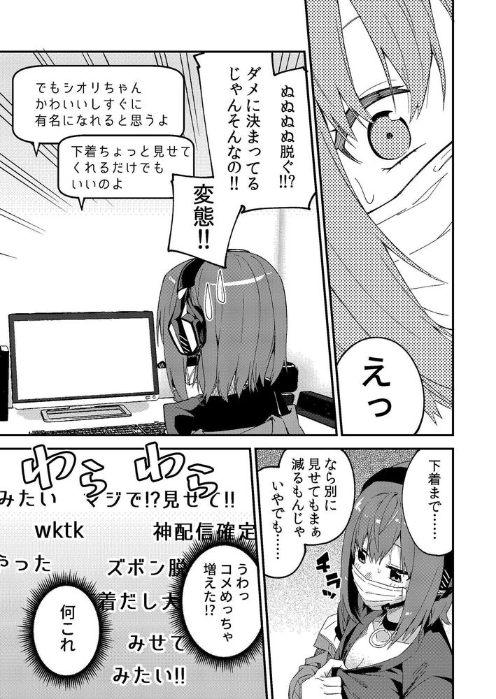 無料エロ漫画 【エロ生配信】私は楽して簡単に有名になりたいだけのただの配信者…いつの間にかエロ配信になってたけどお金稼げたらいいよねｗｗｗ【どうしたら有名生主になれますか？／シンセカイセット】 FANZA