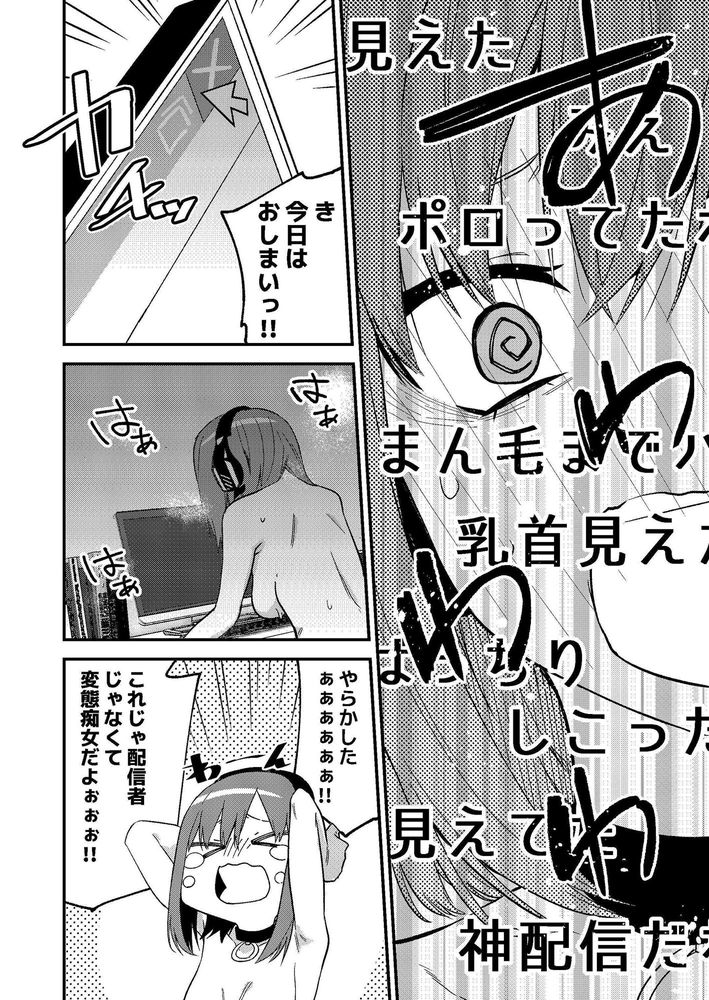 無料エロ漫画 【エロ生配信】私は楽して簡単に有名になりたいだけのただの配信者…いつの間にかエロ配信になってたけどお金稼げたらいいよねｗｗｗ【どうしたら有名生主になれますか？／シンセカイセット】 FANZA