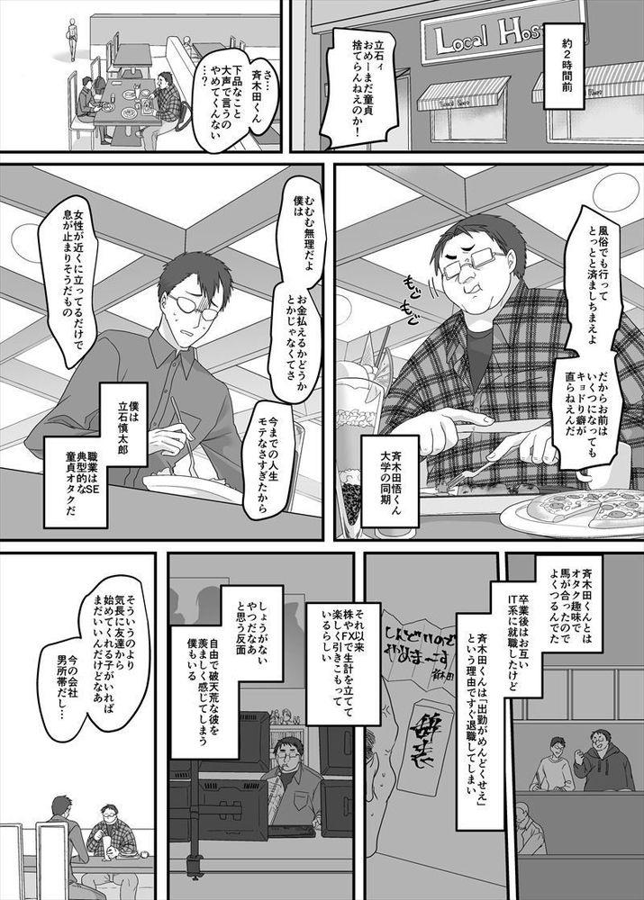 無料エロ漫画 【TSレズエロ漫画】JKになって女の子を体験してみよう！そして百合えっちにハマってみよう！！さぁみんな集まれJK化リフレｗｗｗ【JK化リフレ／ホークビット】 FANZA