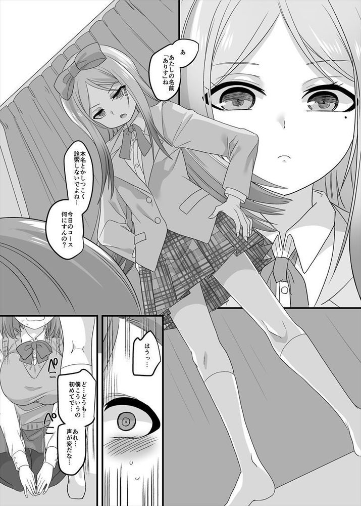 無料エロ漫画 【TSレズエロ漫画】JKになって女の子を体験してみよう！そして百合えっちにハマってみよう！！さぁみんな集まれJK化リフレｗｗｗ【JK化リフレ／ホークビット】 FANZA