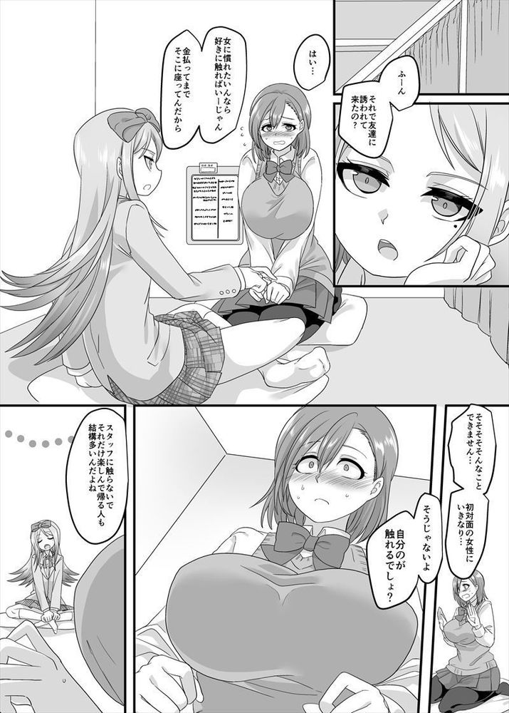 無料エロ漫画 【TSレズエロ漫画】JKになって女の子を体験してみよう！そして百合えっちにハマってみよう！！さぁみんな集まれJK化リフレｗｗｗ【JK化リフレ／ホークビット】 FANZA