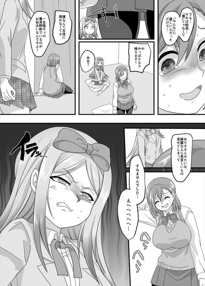 無料エロ漫画 【TSレズエロ漫画】JKになって女の子を体験してみよう！そして百合えっちにハマってみよう！！さぁみんな集まれJK化リフレｗｗｗ【JK化リフレ／ホークビット】 FANZA