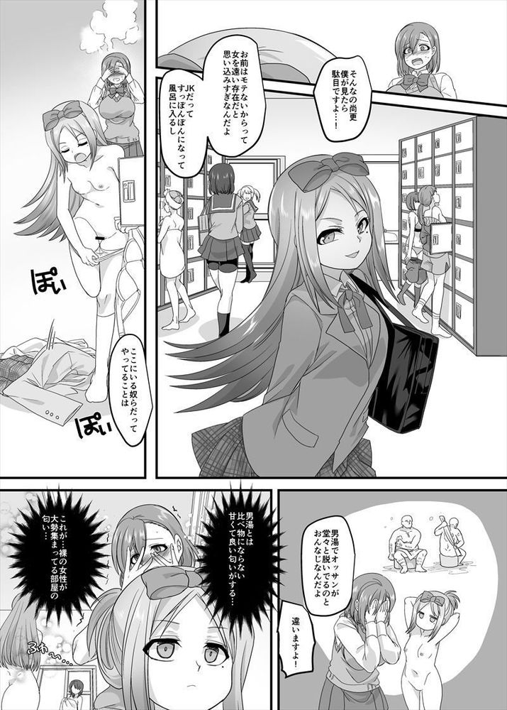 無料エロ漫画 【TSレズエロ漫画】JKになって女の子を体験してみよう！そして百合えっちにハマってみよう！！さぁみんな集まれJK化リフレｗｗｗ【JK化リフレ／ホークビット】 FANZA