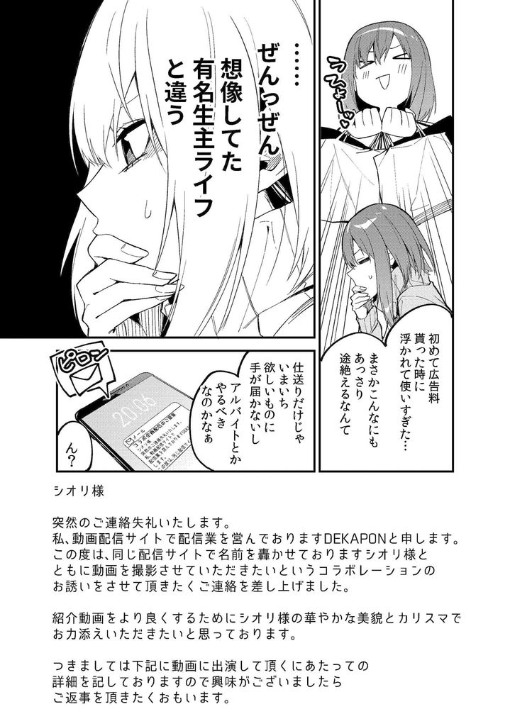 無料エロ漫画 【エロ生配信】私は楽して簡単に有名になりたいだけのただの配信者…いつの間にかエロ配信になってたけどお金稼げたらいいよねｗｗｗ【どうしたら有名生主になれますか？／シンセカイセット】 FANZA