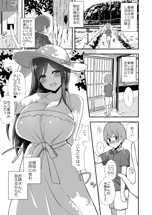 無料エロ漫画 【おねショタエロ漫画】バブみの強いお姉さんとの赤ちゃんプレイの夏休みｗ【白ワンピお姉さんとバブバブ田舎えっち／Starmine18】 FANZA