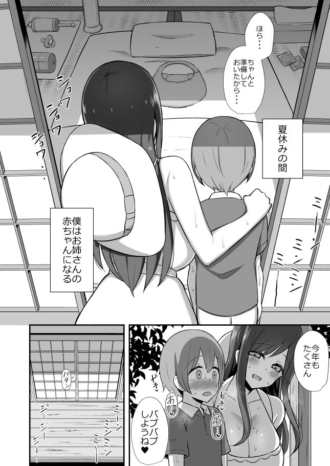 無料エロ漫画 【おねショタエロ漫画】バブみの強いお姉さんとの赤ちゃんプレイの夏休みｗ【白ワンピお姉さんとバブバブ田舎えっち／Starmine18】 FANZA