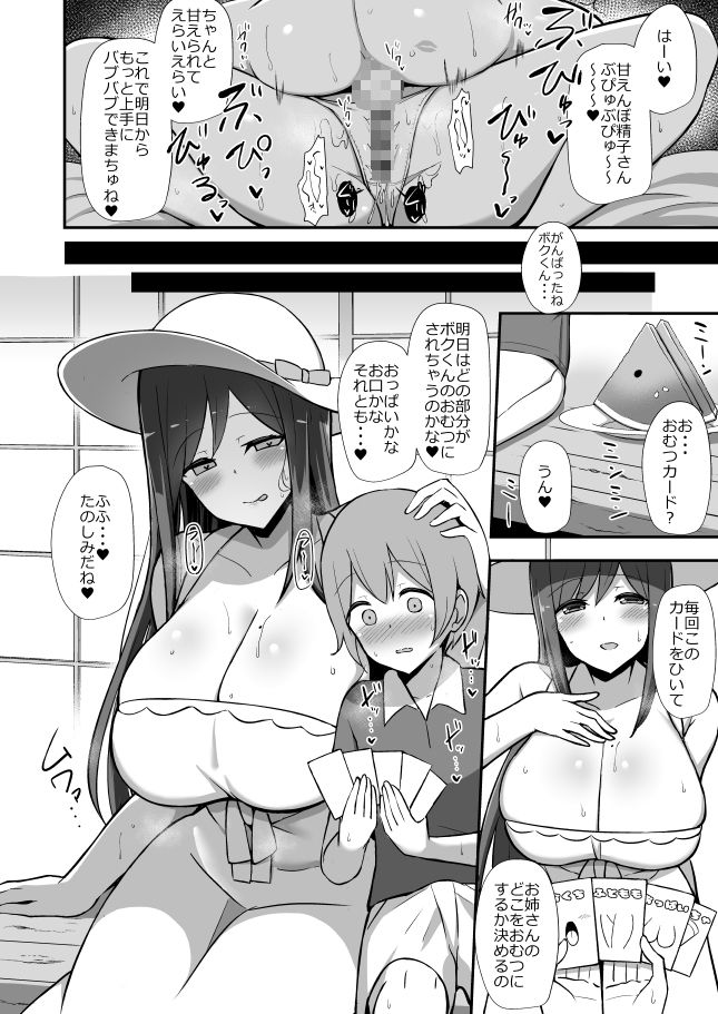 無料エロ漫画 【おねショタエロ漫画】バブみの強いお姉さんとの赤ちゃんプレイの夏休みｗ【白ワンピお姉さんとバブバブ田舎えっち／Starmine18】 FANZA