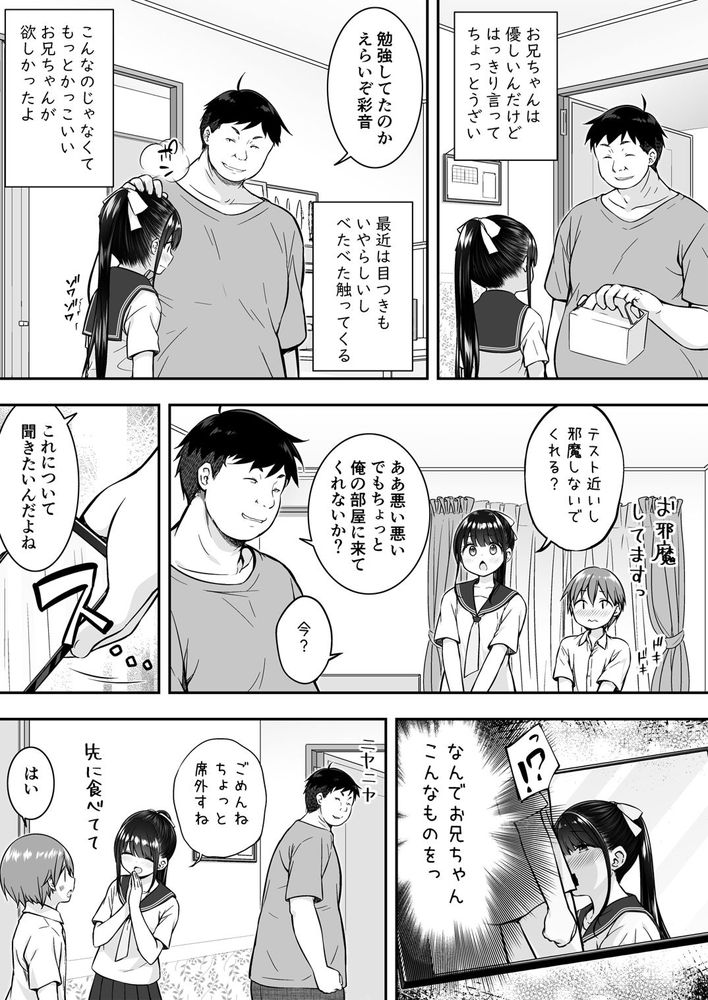 無料エロ漫画 【妹レイプエロ漫画】妹盗撮して脅迫レイプ…最低のシスコンクズ兄貴で草【大好きな彼氏がいるのにお兄ちゃんにヤラれちゃった私／ぷらぱんだ王国】 FANZA