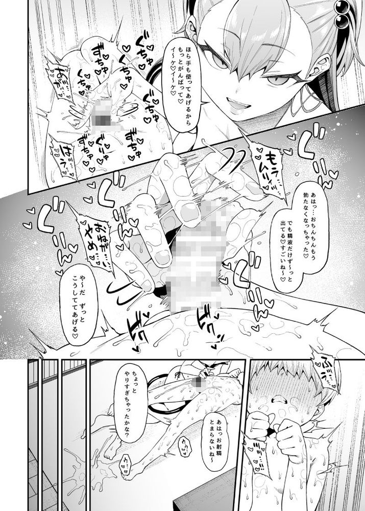 無料エロ漫画 【ショタサキュバスエロ漫画】サキュバスのお姉ちゃんに白いオシッコをビュービューするのが大好きなんです…【搾精悪魔／FLAT】 FANZA