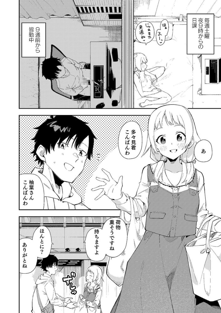 無料エロ漫画 【生配信エロ漫画】お隣さんは有名エロ配信主！えっちな声が漏れてきて辛抱が…【隣人は有名配信者／シンセカイセット】 FANZA