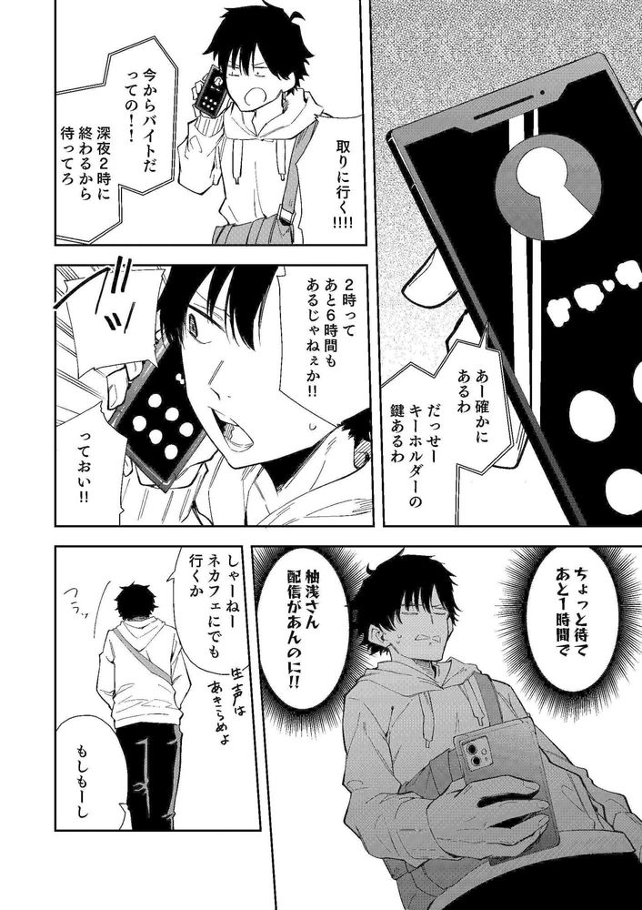 無料エロ漫画 【生配信エロ漫画】お隣さんは有名エロ配信主！えっちな声が漏れてきて辛抱が…【隣人は有名配信者／シンセカイセット】 FANZA