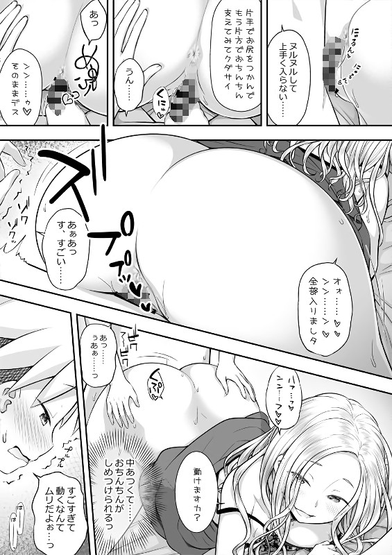 無料エロ漫画 【おねショタエロ漫画】金髪碧眼の留学生に筆おろしされたショタくん裏山なお話ｗ【ホームステイに来た外国人のおねえさんとすごしたえっちな夜／ぷらぱんだ王国】 FANZA