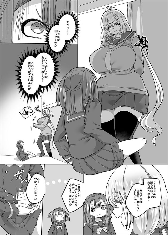 無料エロ漫画 【女体化風俗エロ漫画】JKリフレかと思ってたらJKに女体化して女の子に逆レイプされるリフレだった件ｗｗｗ【JK化リフレ／ホークビット】 FANZA