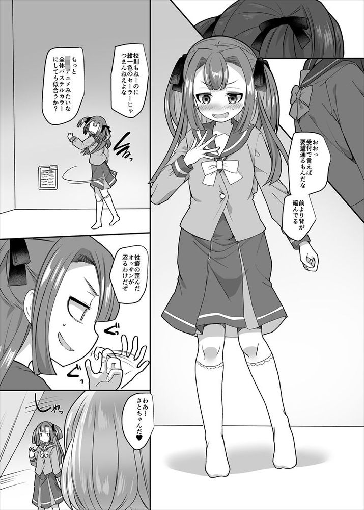 無料エロ漫画 【女体化風俗エロ漫画】JKリフレかと思ってたらJKに女体化して女の子に逆レイプされるリフレだった件ｗｗｗ【JK化リフレ／ホークビット】 FANZA