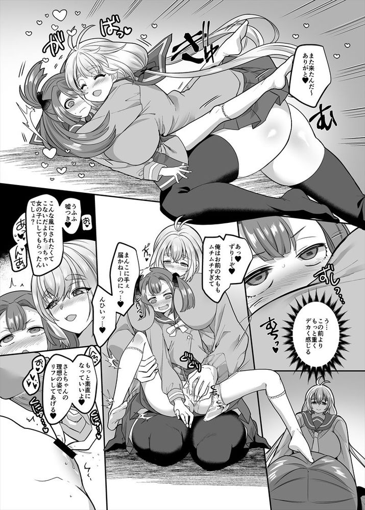 無料エロ漫画 【女体化風俗エロ漫画】JKリフレかと思ってたらJKに女体化して女の子に逆レイプされるリフレだった件ｗｗｗ【JK化リフレ／ホークビット】 FANZA