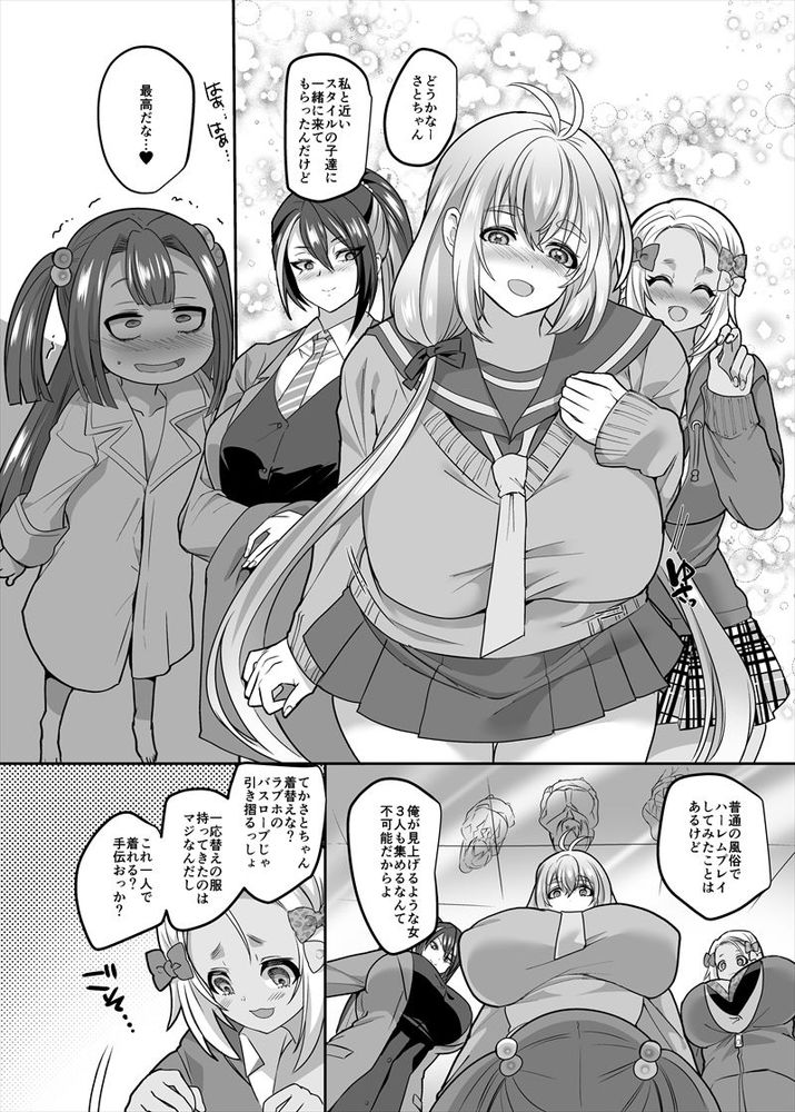 無料エロ漫画 【女体化風俗エロ漫画】JKリフレかと思ってたらJKに女体化して女の子に逆レイプされるリフレだった件ｗｗｗ【JK化リフレ／ホークビット】 FANZA