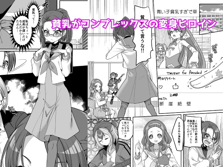 無料エロ漫画 【悪堕ちヒロインエロ漫画】多感な女の子の悩みを突いて悪の軍団が変身ヒロインに襲い掛かる！！？【変態ヒロインチーム／ホークビット】 FANZA