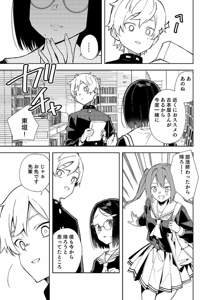 無料エロ漫画 【JKレイプエロ漫画】裏垢で大胆になってしまう地味子JK…ついにその裏垢が学校の男子にバレてしまい？？【ウラアカモウソウジョシ／シンセカイセット】 FANZA