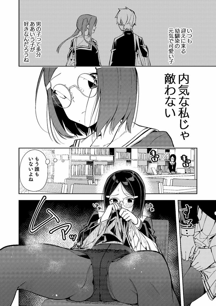 無料エロ漫画 【JKレイプエロ漫画】裏垢で大胆になってしまう地味子JK…ついにその裏垢が学校の男子にバレてしまい？？【ウラアカモウソウジョシ／シンセカイセット】 FANZA