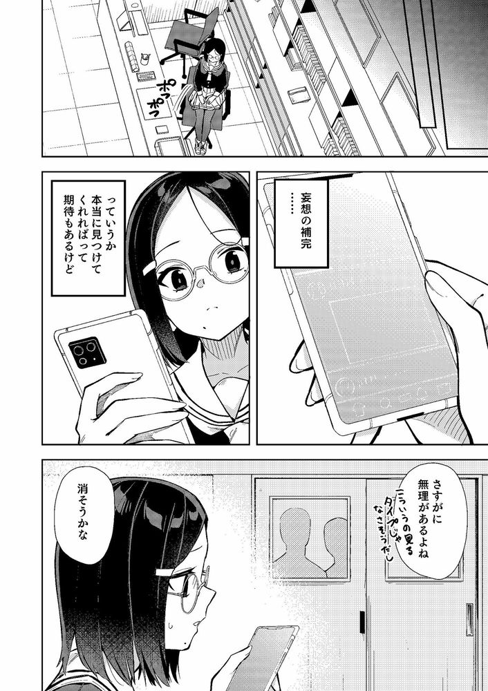 無料エロ漫画 【JKレイプエロ漫画】裏垢で大胆になってしまう地味子JK…ついにその裏垢が学校の男子にバレてしまい？？【ウラアカモウソウジョシ／シンセカイセット】 FANZA