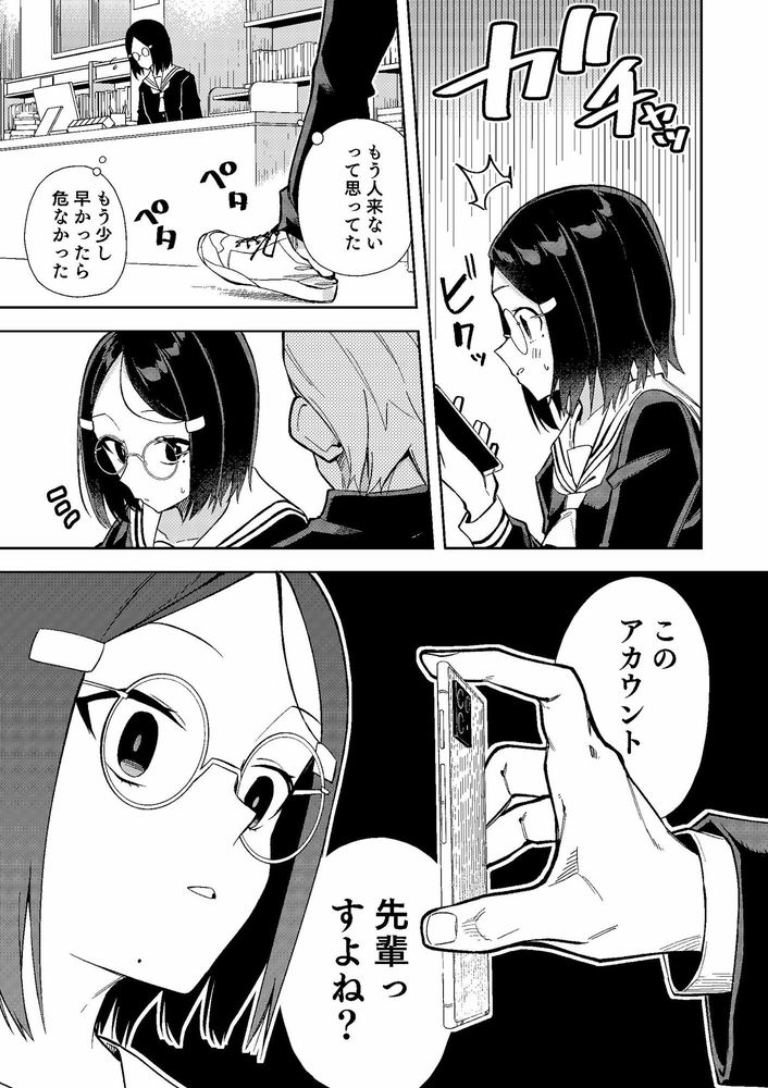 無料エロ漫画 【JKレイプエロ漫画】裏垢で大胆になってしまう地味子JK…ついにその裏垢が学校の男子にバレてしまい？？【ウラアカモウソウジョシ／シンセカイセット】 FANZA