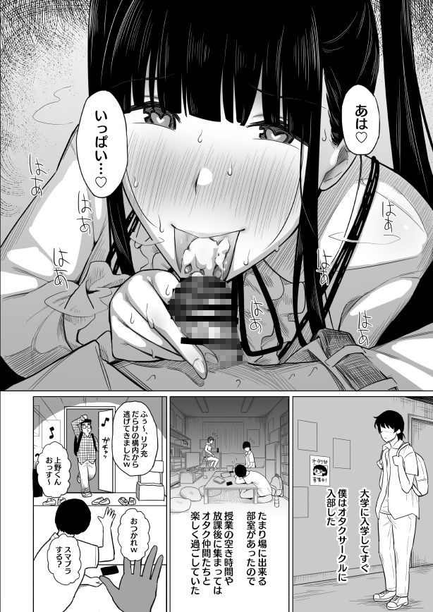 無料エロ漫画 【オタサーの姫エロ漫画】サークルクラッシャーオタサーの姫が童貞オタクどもを根絶やしにｗ【オタサキュバスの沙姫ちゃん／ぷるめたる】 FANZA