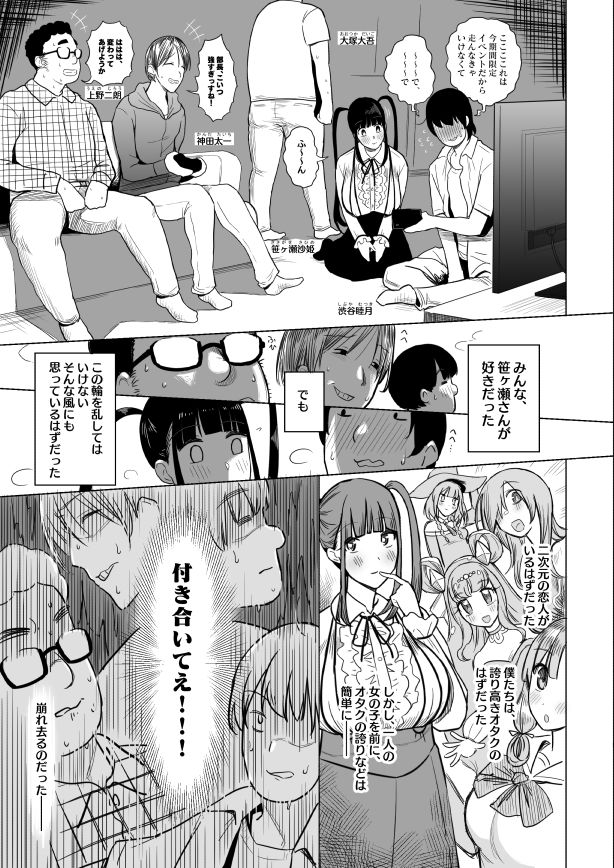 無料エロ漫画 【オタサーの姫エロ漫画】サークルクラッシャーオタサーの姫が童貞オタクどもを根絶やしにｗ【オタサキュバスの沙姫ちゃん／ぷるめたる】 FANZA