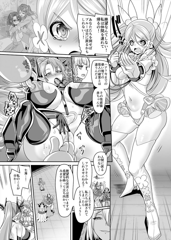 無料エロ漫画 【悪堕ちヒロインエロ漫画】多感な女の子の悩みを突いて悪の軍団が変身ヒロインに襲い掛かる！！？【変態ヒロインチーム／ホークビット】 FANZA