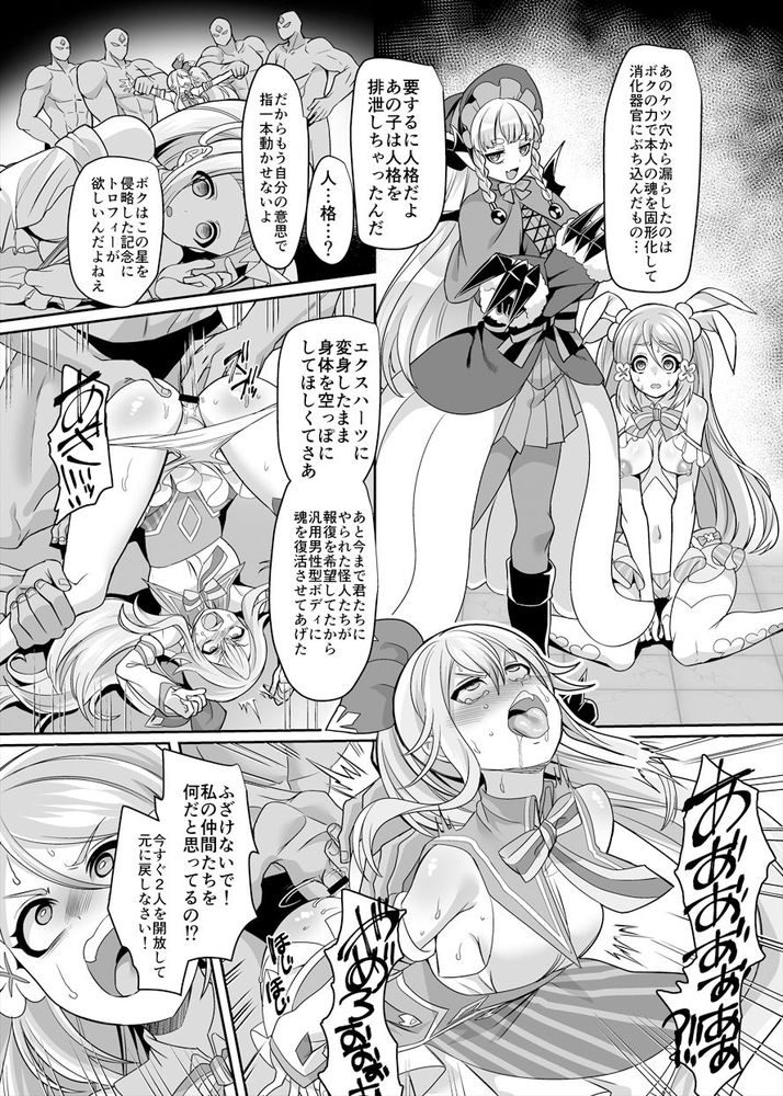 無料エロ漫画 【悪堕ちヒロインエロ漫画】多感な女の子の悩みを突いて悪の軍団が変身ヒロインに襲い掛かる！！？【変態ヒロインチーム／ホークビット】 FANZA