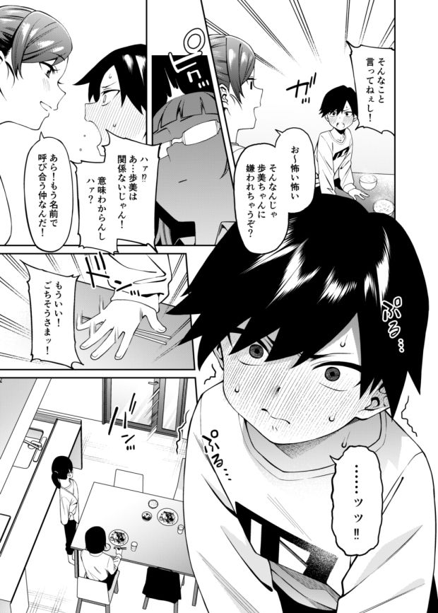 無料エロ漫画 【ショタ逆調教エロ漫画】ドS痴女な姉に毎日えっちな調教されてアナルまで…もう姉ちゃんに心も体も支配されています【蜜に喰われる／FLAT】 FANZA