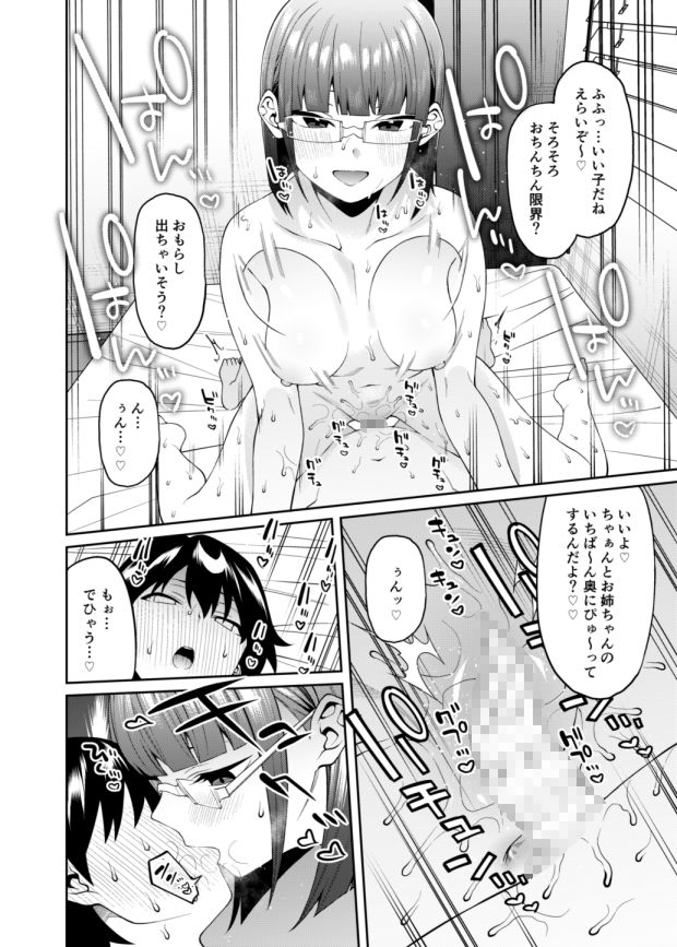 無料エロ漫画 【ショタ逆調教エロ漫画】ドS痴女な姉に毎日えっちな調教されてアナルまで…もう姉ちゃんに心も体も支配されています【蜜に喰われる／FLAT】 FANZA