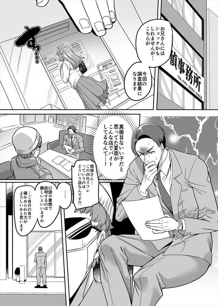 無料エロ漫画 【女体化風俗エロ漫画】JKリフレかと思ってたらJKに女体化して女の子に逆レイプされるリフレだった件ｗｗｗ【JK化リフレ／ホークビット】 FANZA