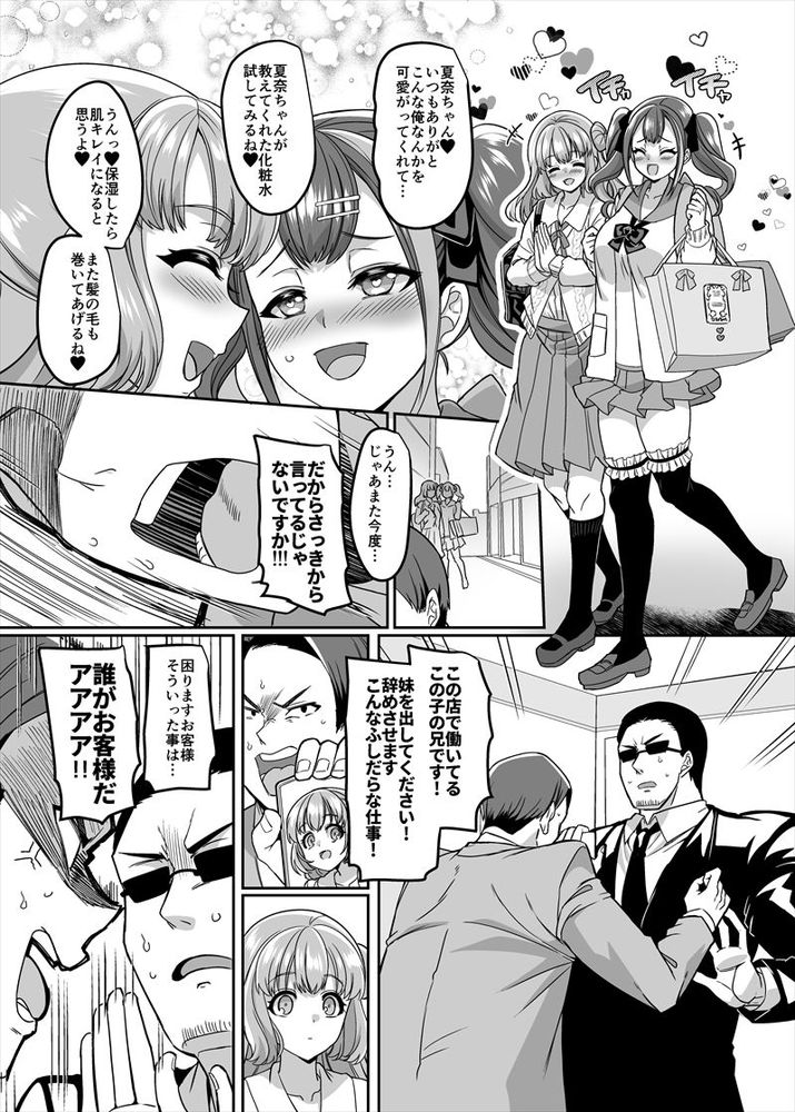 無料エロ漫画 【女体化風俗エロ漫画】JKリフレかと思ってたらJKに女体化して女の子に逆レイプされるリフレだった件ｗｗｗ【JK化リフレ／ホークビット】 FANZA