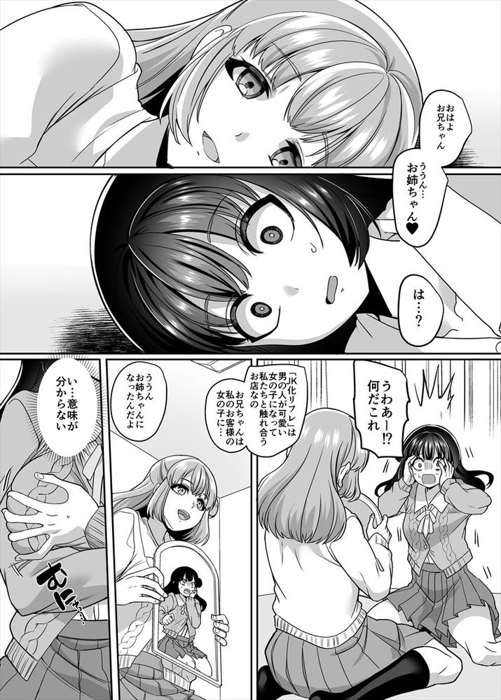 無料エロ漫画 【女体化風俗エロ漫画】JKリフレかと思ってたらJKに女体化して女の子に逆レイプされるリフレだった件ｗｗｗ【JK化リフレ／ホークビット】 FANZA