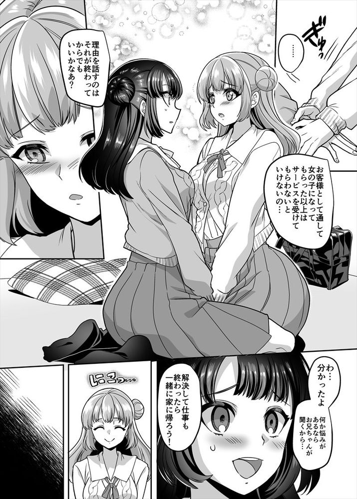 無料エロ漫画 【女体化風俗エロ漫画】JKリフレかと思ってたらJKに女体化して女の子に逆レイプされるリフレだった件ｗｗｗ【JK化リフレ／ホークビット】 FANZA