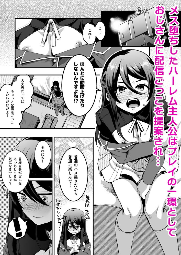 無料エロ漫画 【男の娘メスオチエロ漫画】エロゲの主人公気質なイケメン男子はおじさんにメスイキさせられた男の娘【ヒロインレース抜け駆けおじさん。／こめ農家】 FANZA