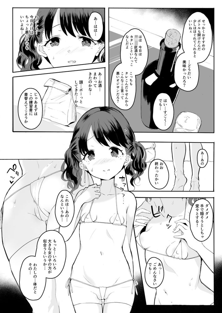 無料エロ漫画 【シャニマス小糸エロ漫画】急に売れたアイドルはみんな枕営業してるに決まってる…【真面目で努力家だって。／StrangeSagittarius】 FANZA