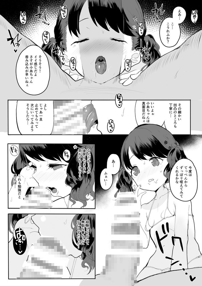 無料エロ漫画 【シャニマス小糸エロ漫画】急に売れたアイドルはみんな枕営業してるに決まってる…【真面目で努力家だって。／StrangeSagittarius】 FANZA