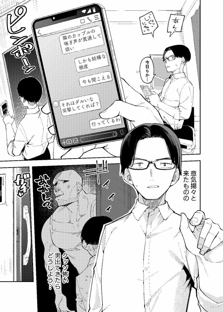 無料エロ漫画 【生配信エロ漫画】お隣さんは有名エロ配信主！えっちな声が漏れてきて辛抱が…【隣人は有名配信者／シンセカイセット】 FANZA