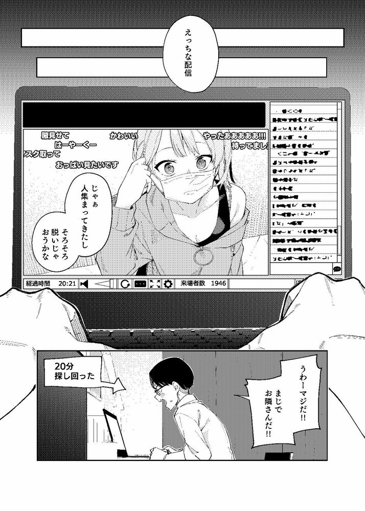 無料エロ漫画 【生配信エロ漫画】お隣さんは有名エロ配信主！えっちな声が漏れてきて辛抱が…【隣人は有名配信者／シンセカイセット】 FANZA