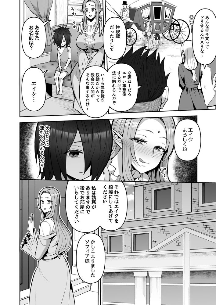 無料エロ漫画 【ショタ奴隷エロ漫画】欲求不満なエルフお姉さんたちの中にショタ奴隷がたった一人…宴が始まるｗｗｗ【200年もの処女エルフショタを飼う／マシュマロ風船】 FANZA