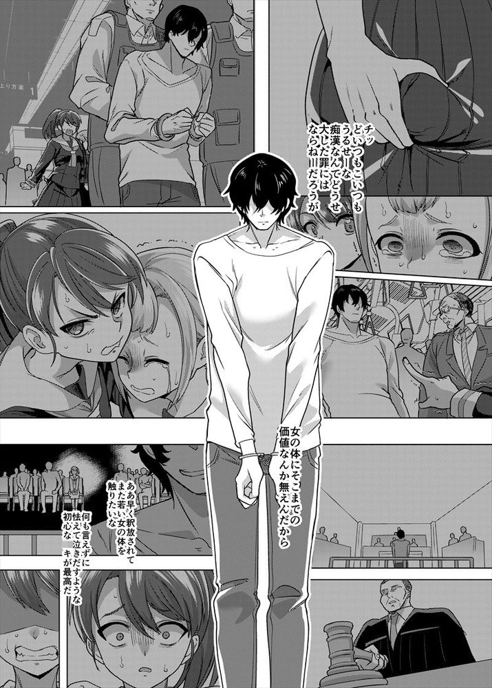 無料エロ漫画 【TS輪姦エロ漫画】痴漢をした男は性転換されて同じ目に…見下してきた女たちに痴漢され輪姦され調教された強姦魔の末路【復讐専用車両／ホークビット】 FANZA