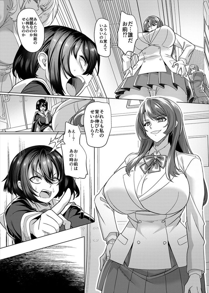 無料エロ漫画 【TS輪姦エロ漫画】痴漢をした男は性転換されて同じ目に…見下してきた女たちに痴漢され輪姦され調教された強姦魔の末路【復讐専用車両／ホークビット】 FANZA