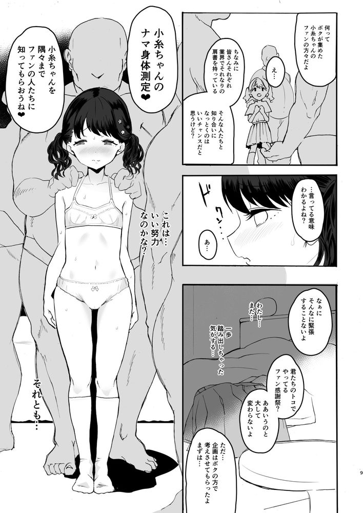 無料エロ漫画 【シャニマス小糸エロ漫画】急に売れたアイドルはみんな枕営業してるに決まってる…【真面目で努力家だって。／StrangeSagittarius】 FANZA